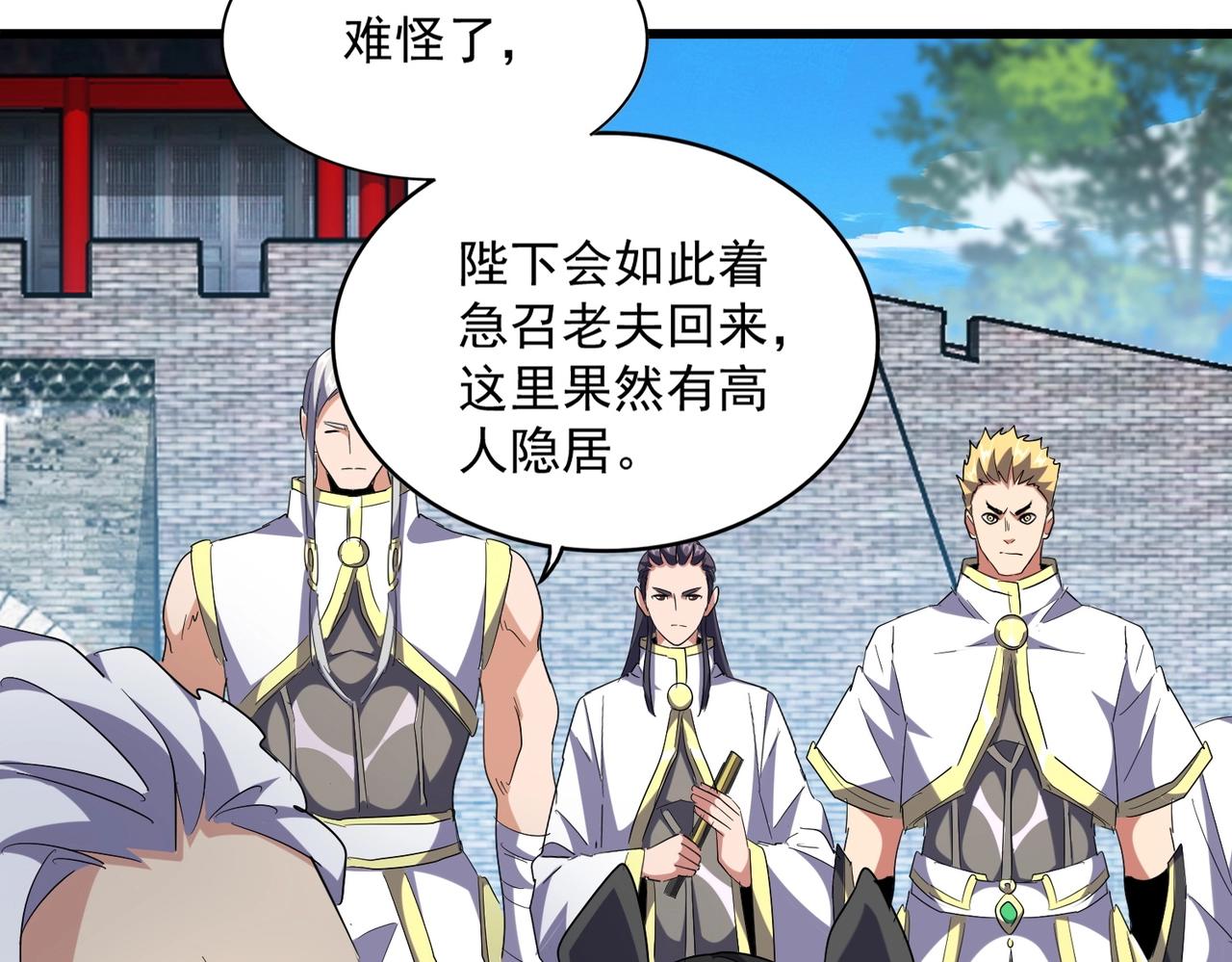 魔皇大管家韩漫全集-第232话 拉踩战术无删减无遮挡章节图片 