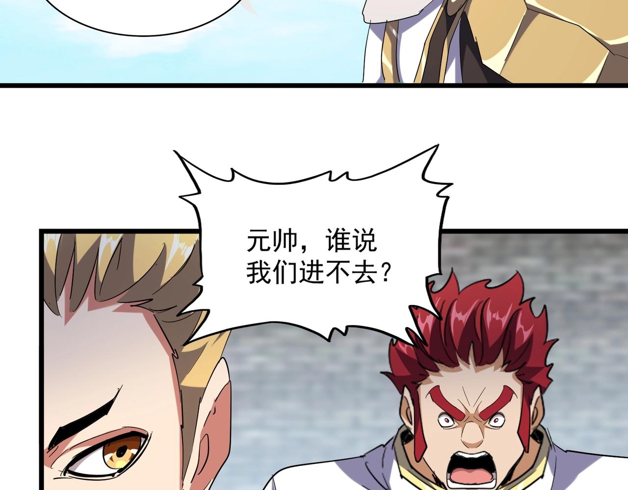 魔皇大管家韩漫全集-第232话 拉踩战术无删减无遮挡章节图片 