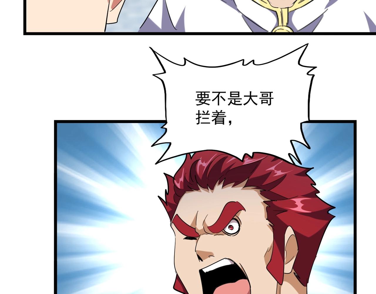 魔皇大管家韩漫全集-第232话 拉踩战术无删减无遮挡章节图片 