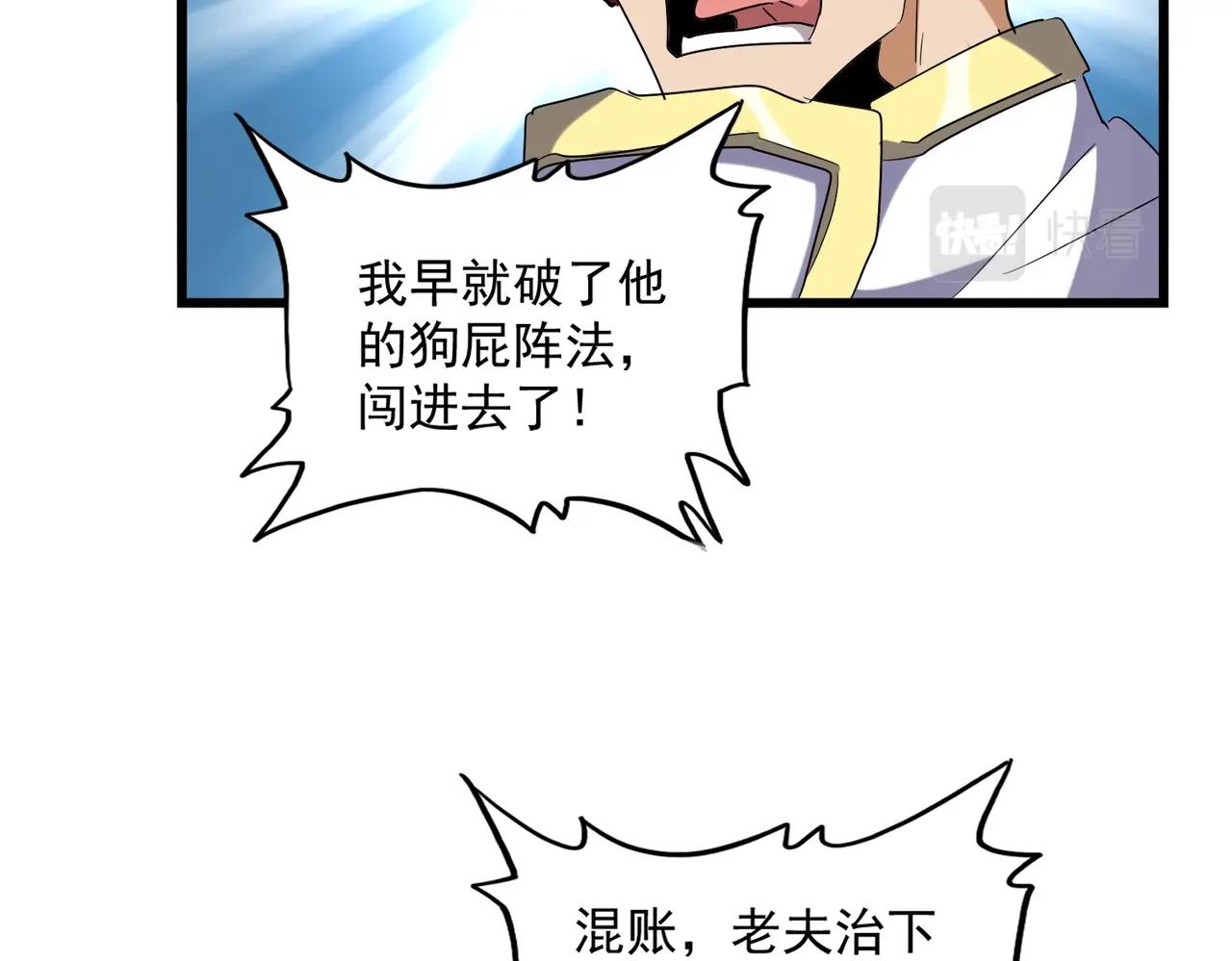 魔皇大管家韩漫全集-第232话 拉踩战术无删减无遮挡章节图片 