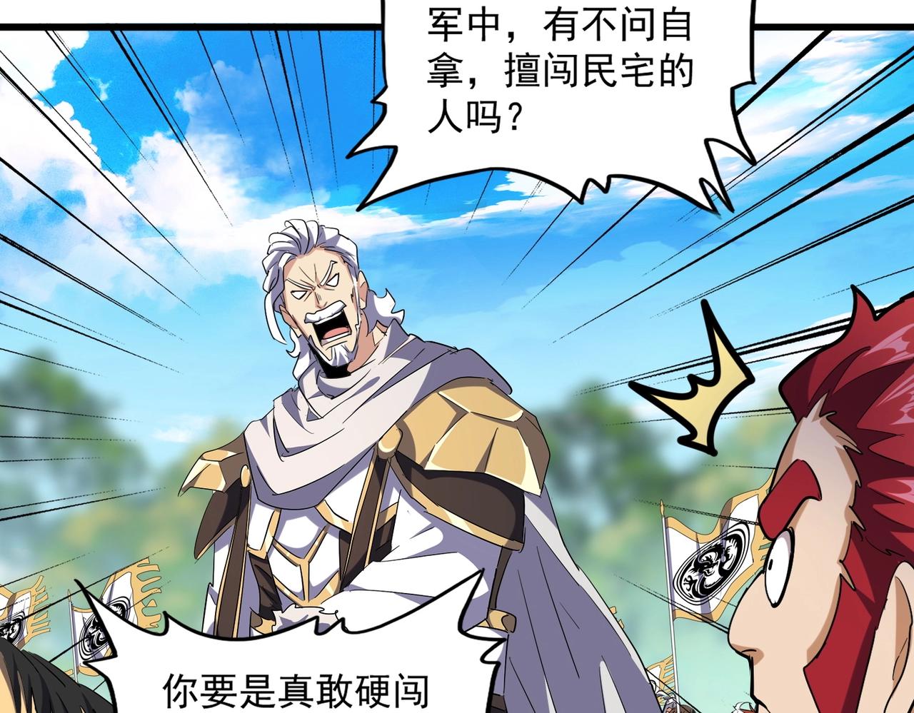 魔皇大管家韩漫全集-第232话 拉踩战术无删减无遮挡章节图片 