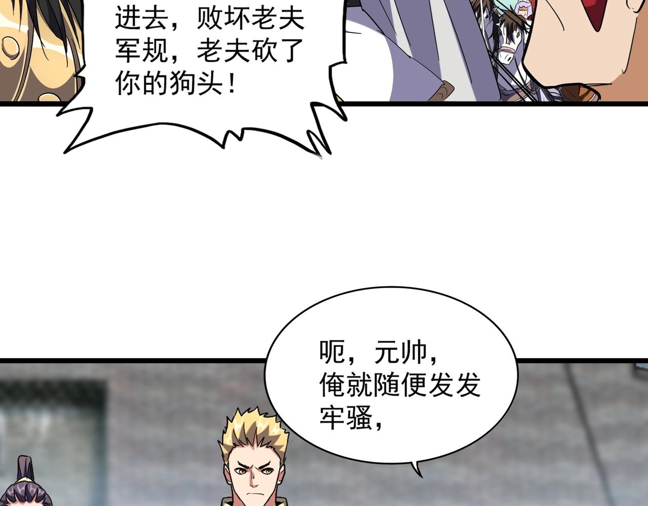 魔皇大管家韩漫全集-第232话 拉踩战术无删减无遮挡章节图片 
