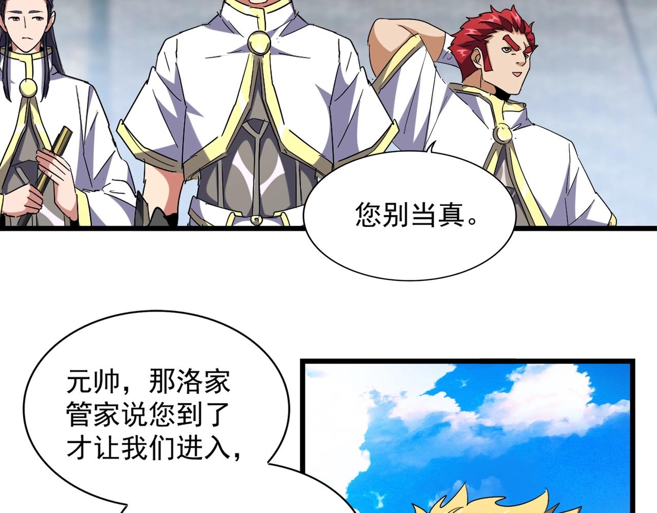魔皇大管家韩漫全集-第232话 拉踩战术无删减无遮挡章节图片 