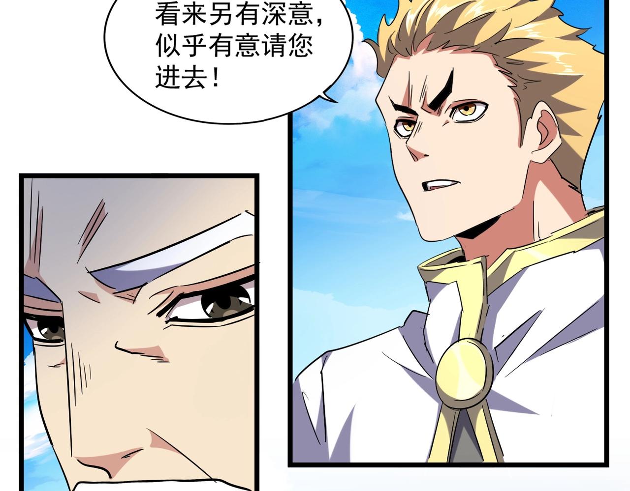 魔皇大管家韩漫全集-第232话 拉踩战术无删减无遮挡章节图片 