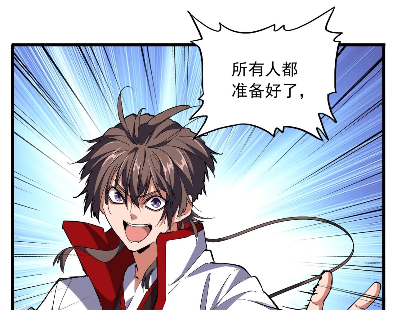 魔皇大管家韩漫全集-第232话 拉踩战术无删减无遮挡章节图片 
