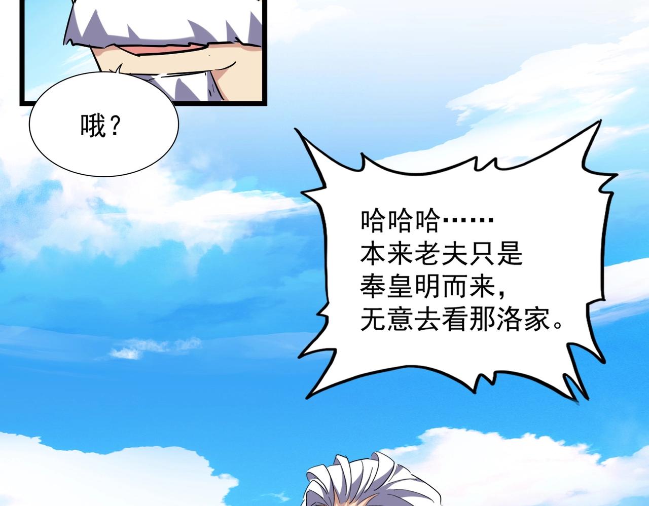 魔皇大管家韩漫全集-第232话 拉踩战术无删减无遮挡章节图片 