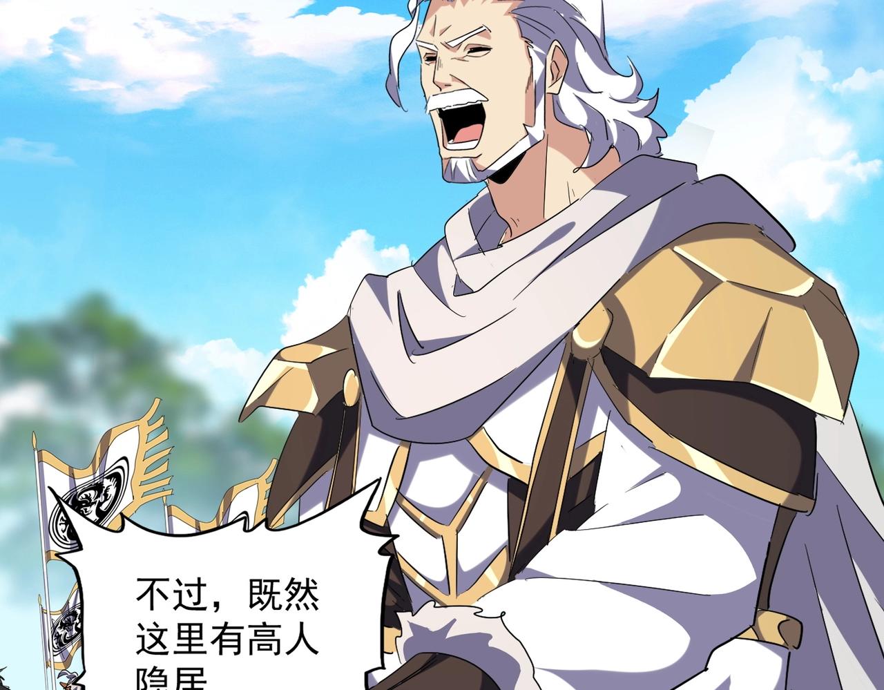 魔皇大管家韩漫全集-第232话 拉踩战术无删减无遮挡章节图片 