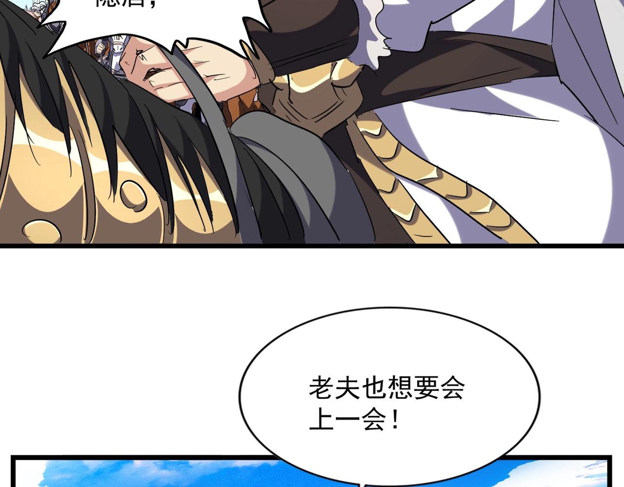 魔皇大管家韩漫全集-第232话 拉踩战术无删减无遮挡章节图片 