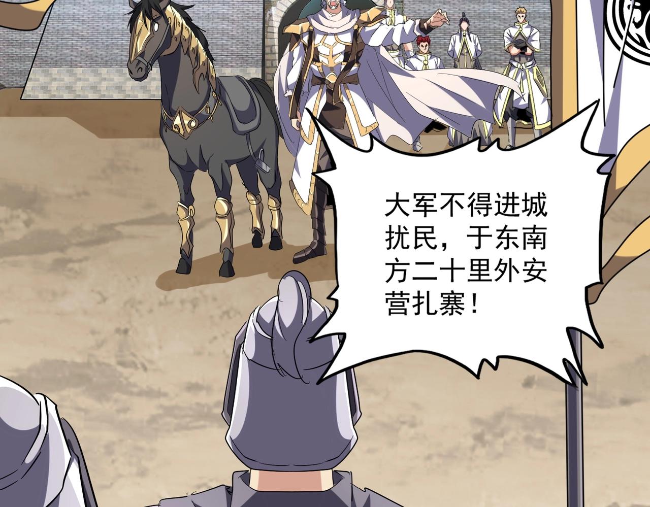 魔皇大管家韩漫全集-第232话 拉踩战术无删减无遮挡章节图片 