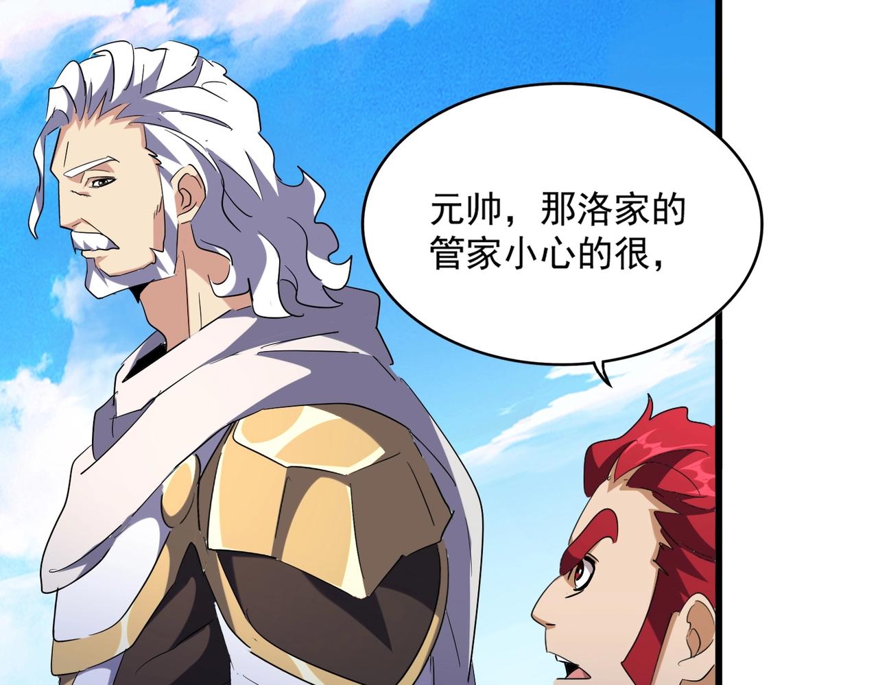魔皇大管家韩漫全集-第232话 拉踩战术无删减无遮挡章节图片 