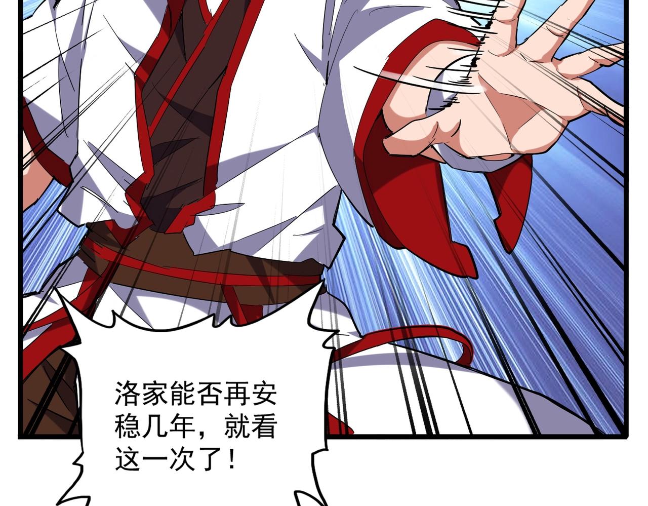 魔皇大管家韩漫全集-第232话 拉踩战术无删减无遮挡章节图片 