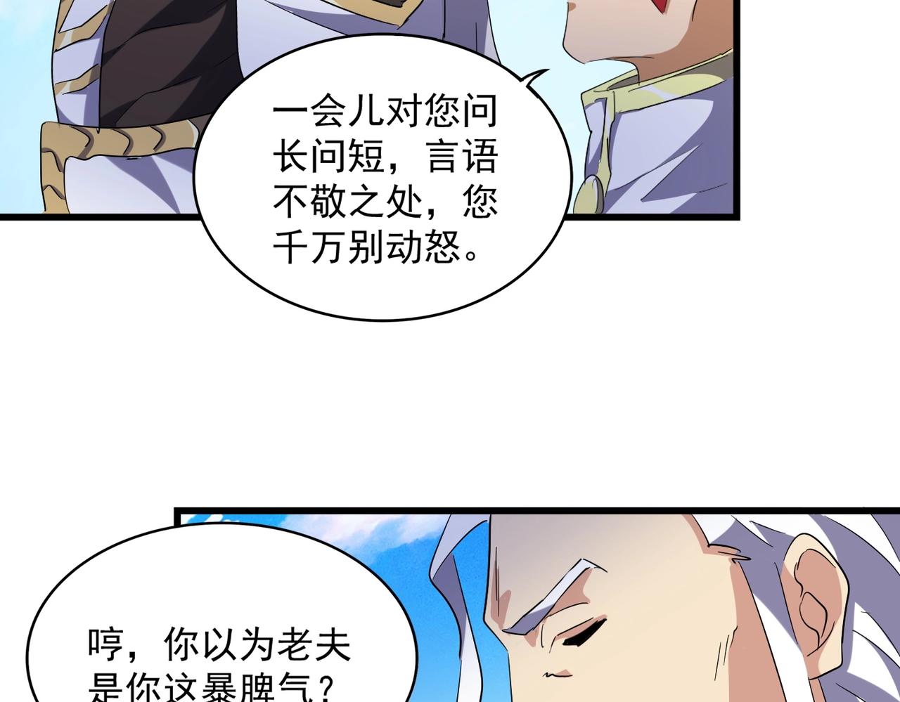 魔皇大管家韩漫全集-第232话 拉踩战术无删减无遮挡章节图片 