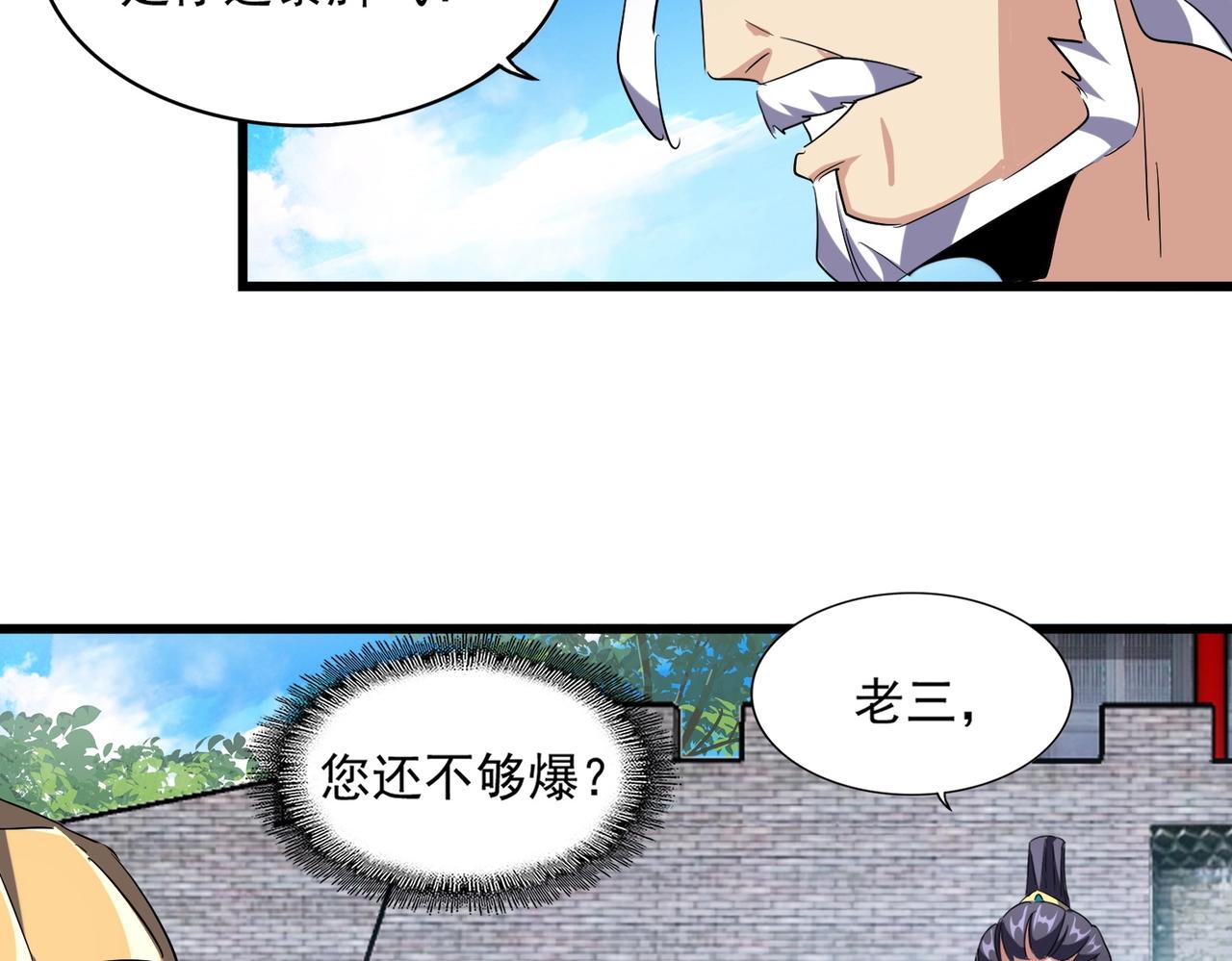 魔皇大管家韩漫全集-第232话 拉踩战术无删减无遮挡章节图片 