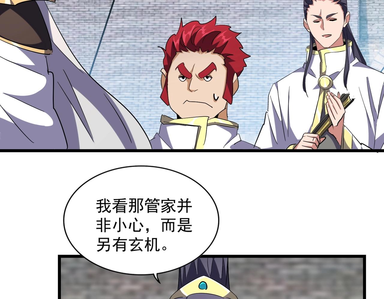 魔皇大管家韩漫全集-第232话 拉踩战术无删减无遮挡章节图片 