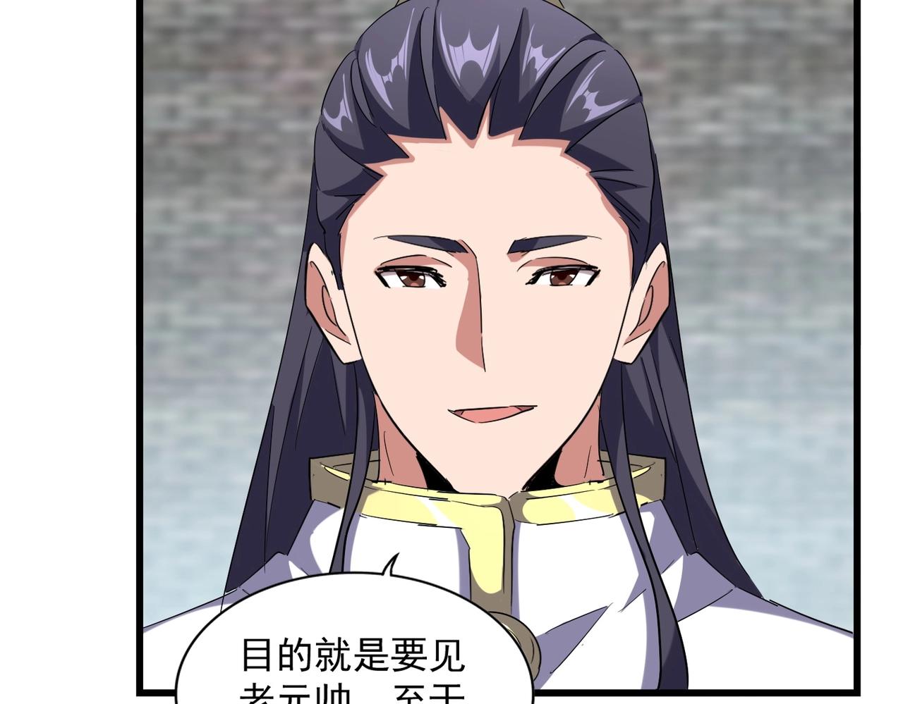 魔皇大管家韩漫全集-第232话 拉踩战术无删减无遮挡章节图片 