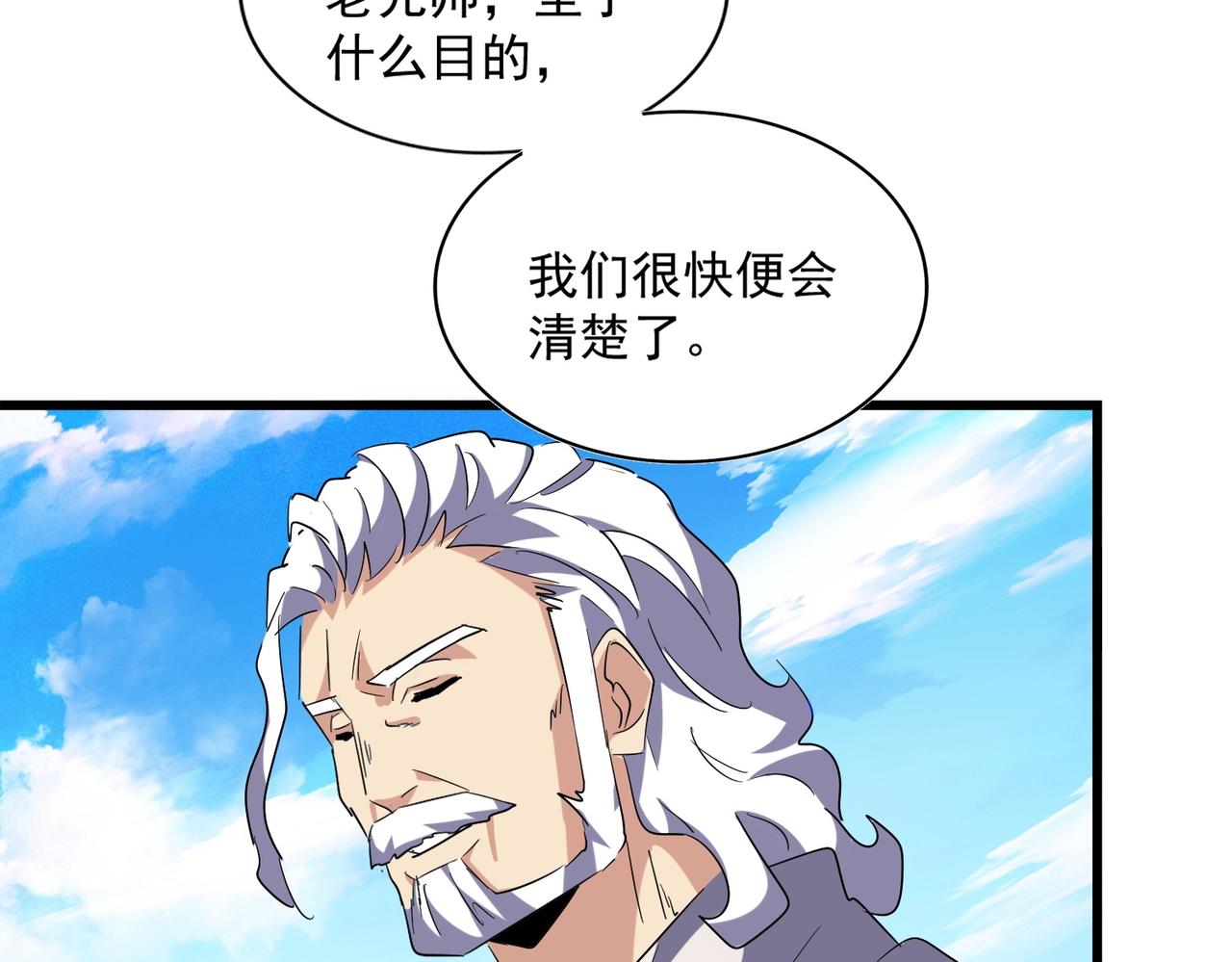 魔皇大管家韩漫全集-第232话 拉踩战术无删减无遮挡章节图片 