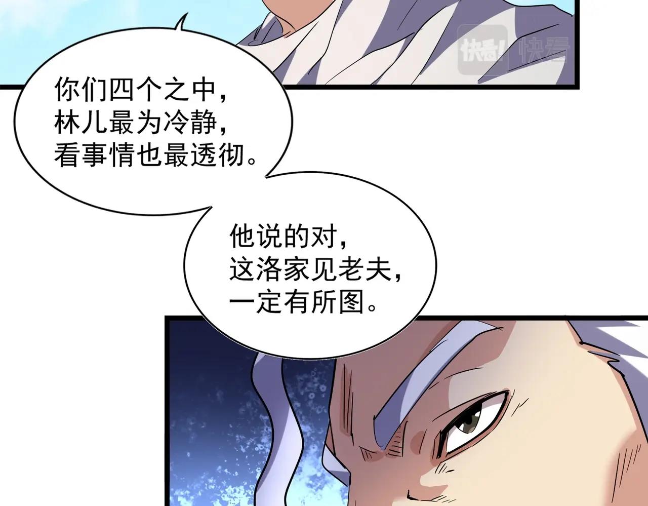 魔皇大管家韩漫全集-第232话 拉踩战术无删减无遮挡章节图片 