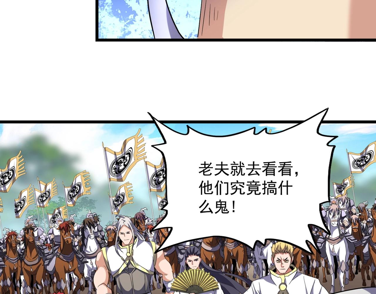 魔皇大管家韩漫全集-第232话 拉踩战术无删减无遮挡章节图片 