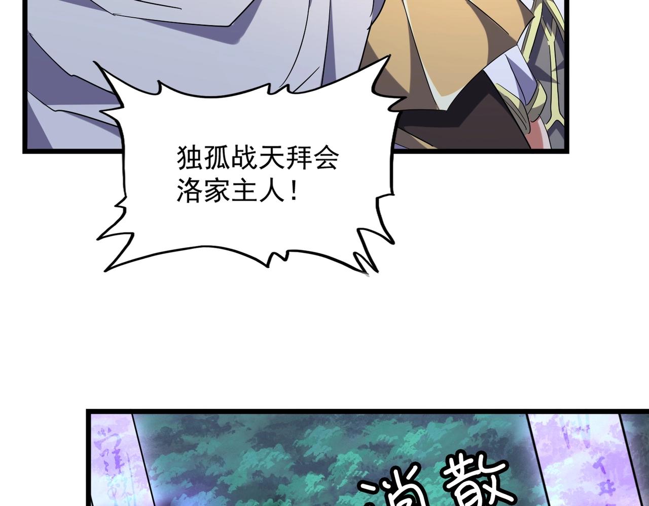 魔皇大管家韩漫全集-第232话 拉踩战术无删减无遮挡章节图片 