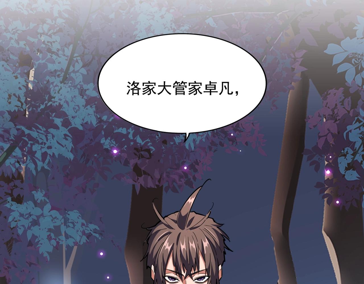 魔皇大管家韩漫全集-第232话 拉踩战术无删减无遮挡章节图片 