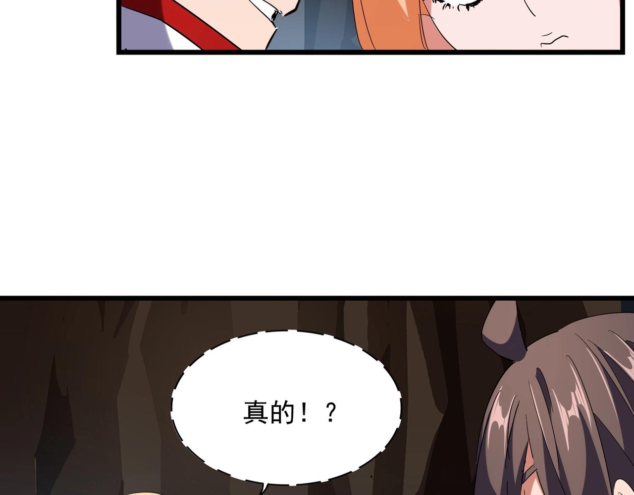 魔皇大管家韩漫全集-第234话 结亲无删减无遮挡章节图片 