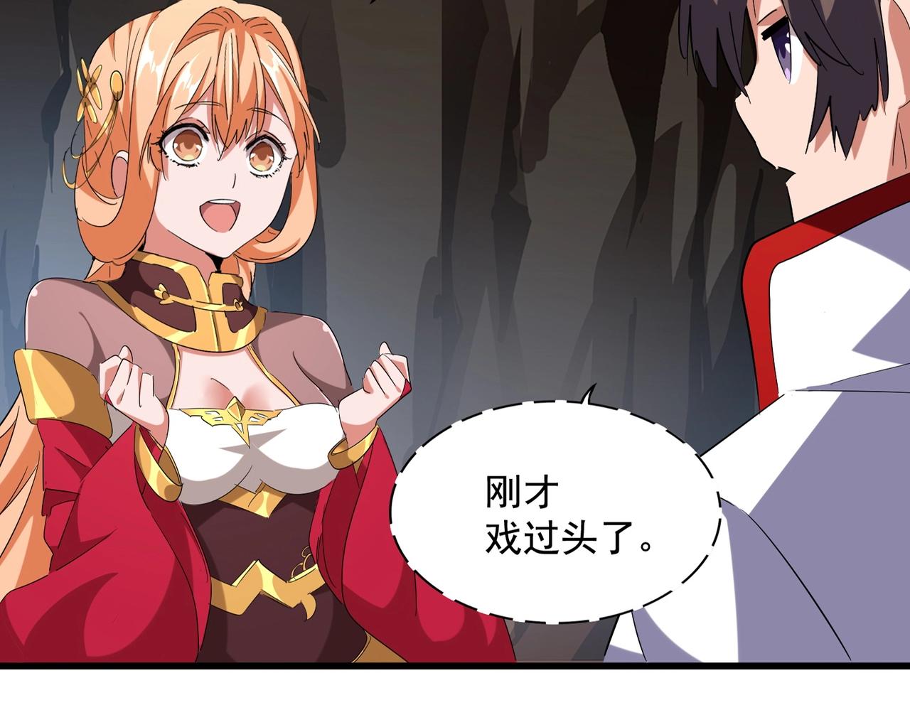 魔皇大管家韩漫全集-第234话 结亲无删减无遮挡章节图片 