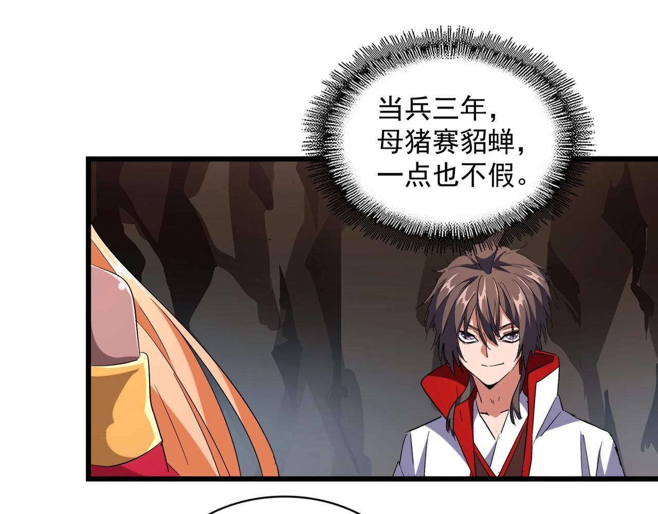 魔皇大管家韩漫全集-第234话 结亲无删减无遮挡章节图片 