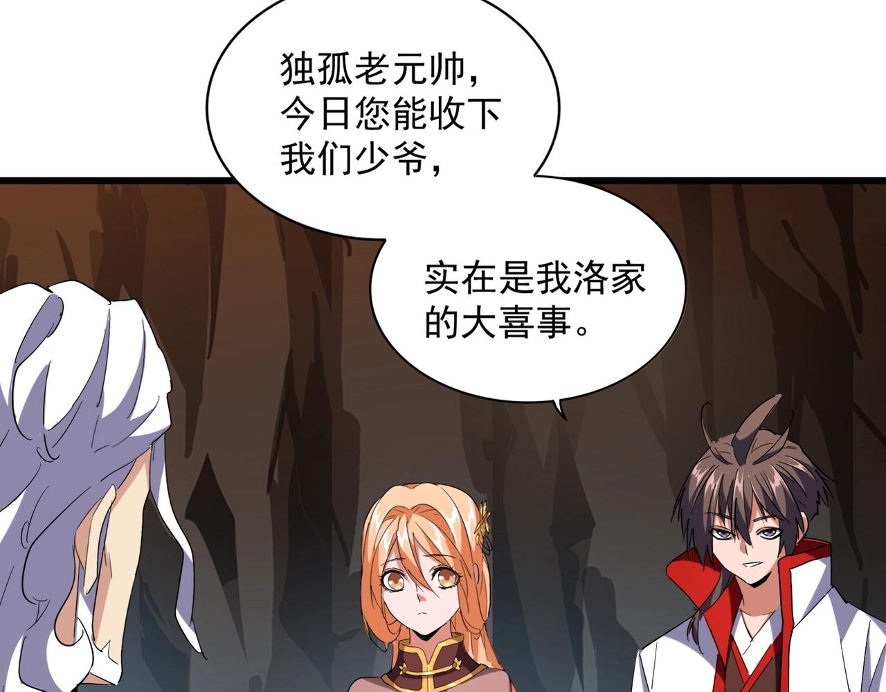 魔皇大管家韩漫全集-第234话 结亲无删减无遮挡章节图片 