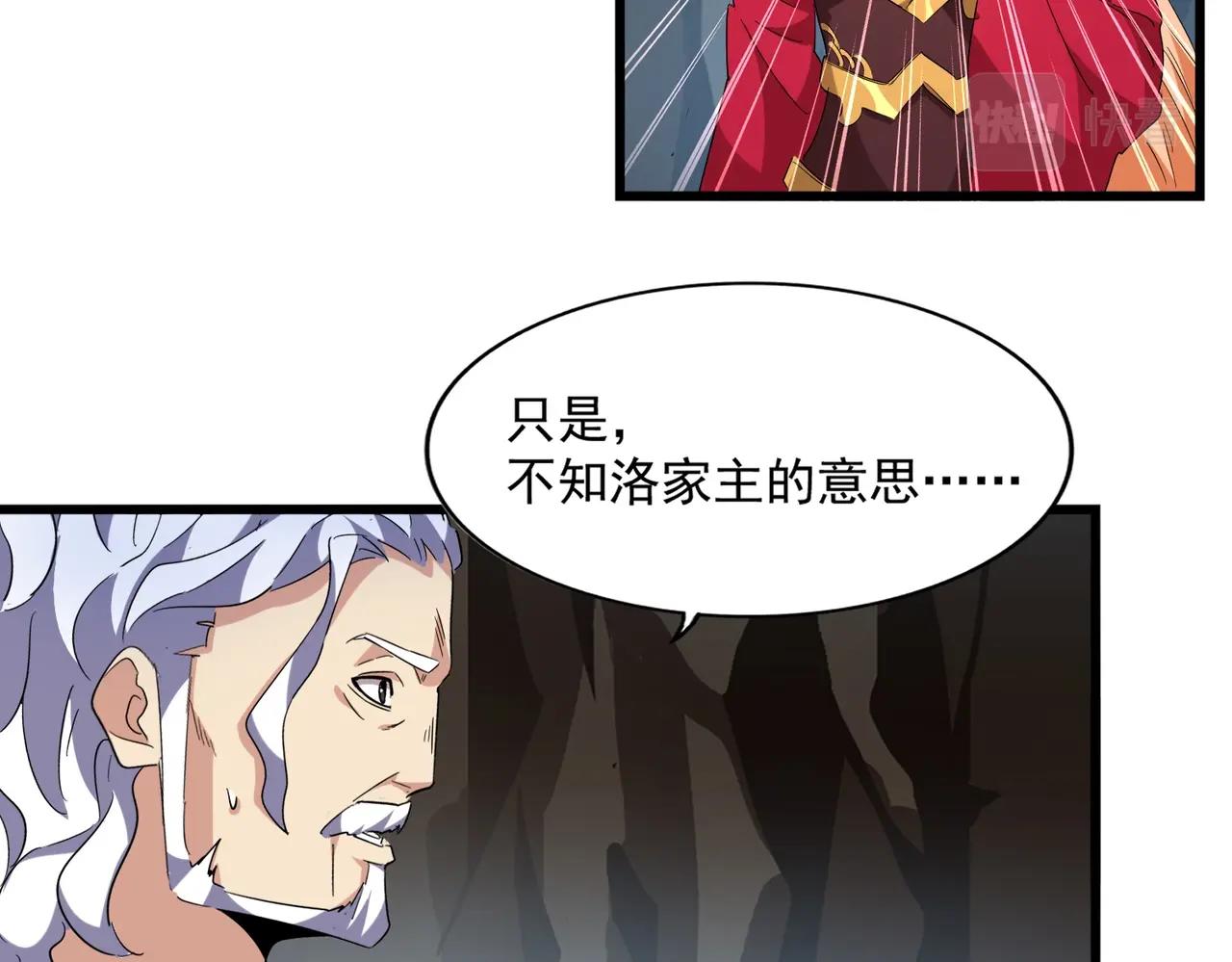 魔皇大管家韩漫全集-第234话 结亲无删减无遮挡章节图片 