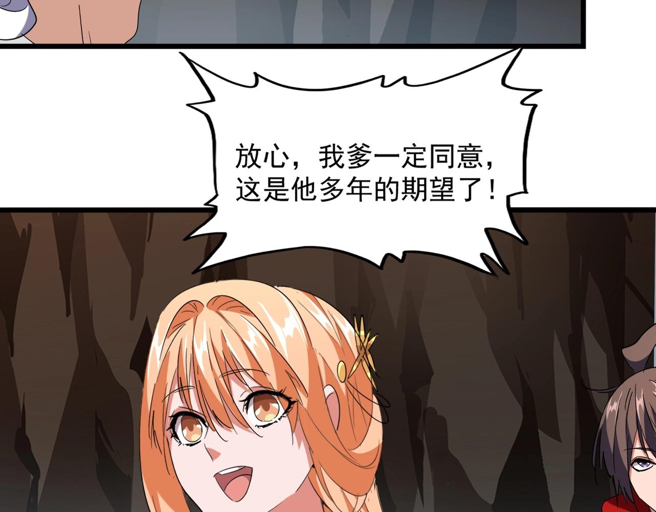 魔皇大管家韩漫全集-第234话 结亲无删减无遮挡章节图片 