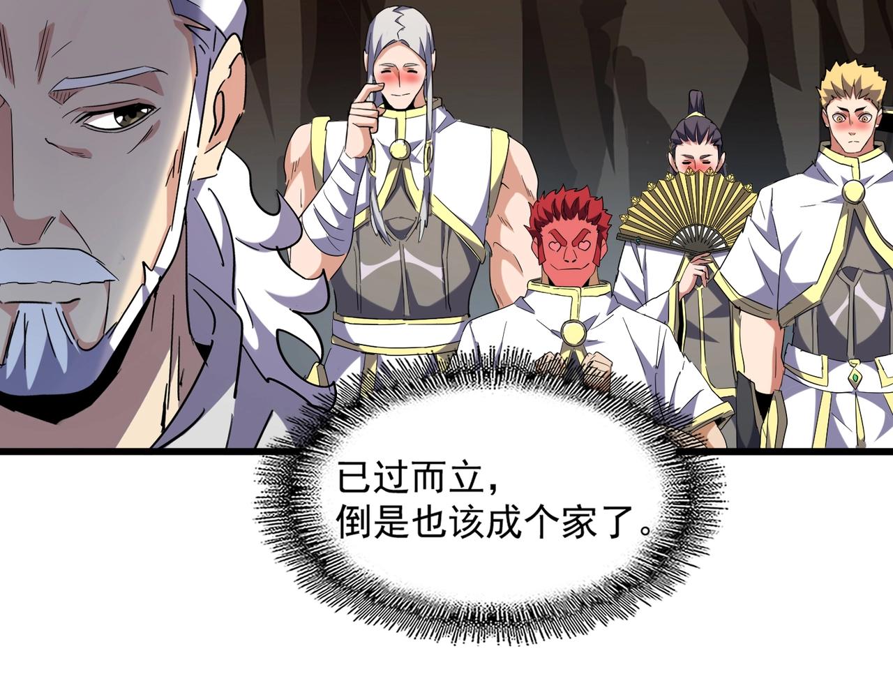 魔皇大管家韩漫全集-第234话 结亲无删减无遮挡章节图片 