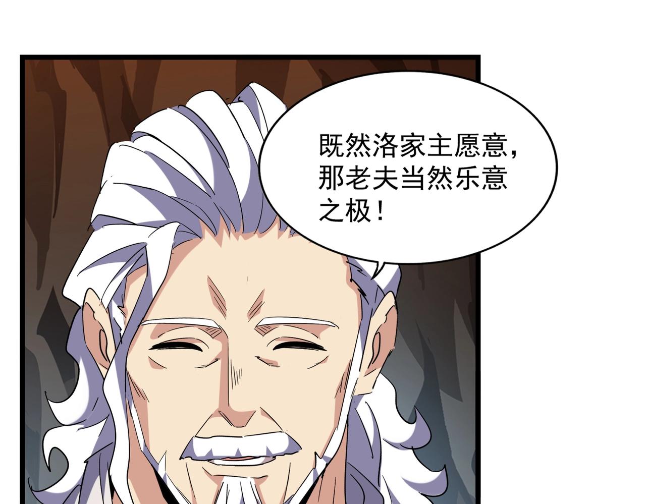 魔皇大管家韩漫全集-第234话 结亲无删减无遮挡章节图片 