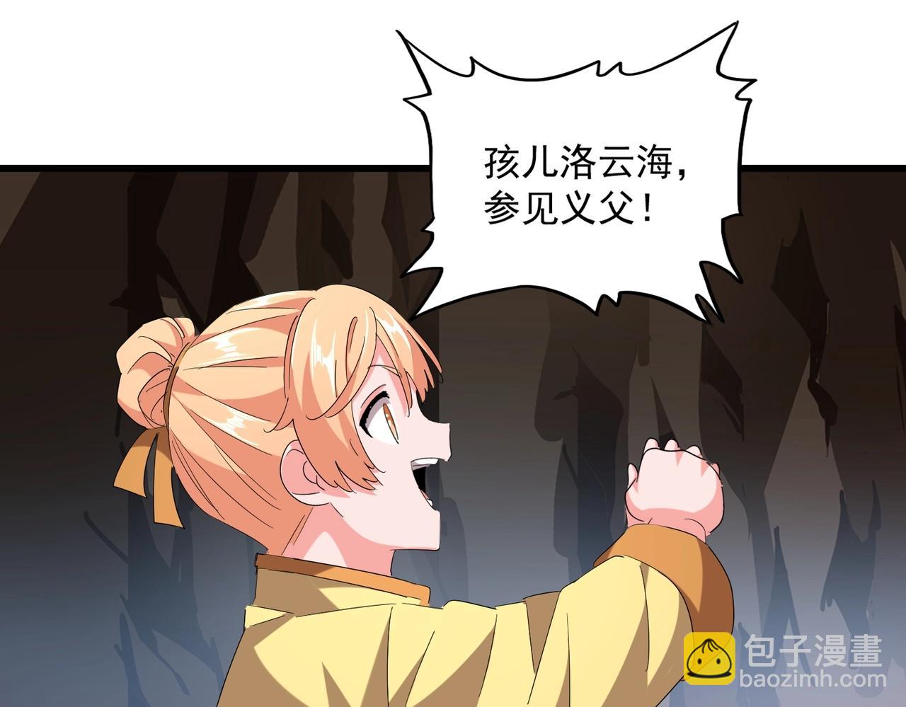 魔皇大管家韩漫全集-第234话 结亲无删减无遮挡章节图片 