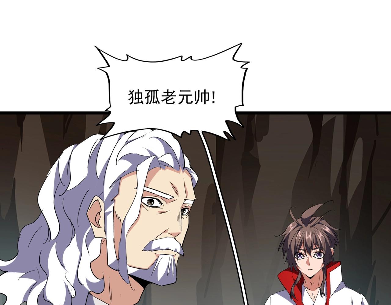 魔皇大管家韩漫全集-第234话 结亲无删减无遮挡章节图片 