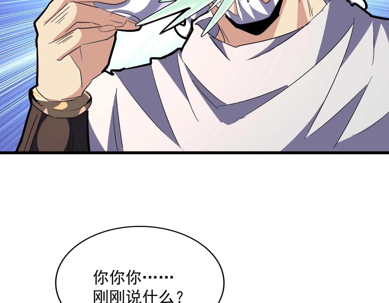魔皇大管家韩漫全集-第234话 结亲无删减无遮挡章节图片 