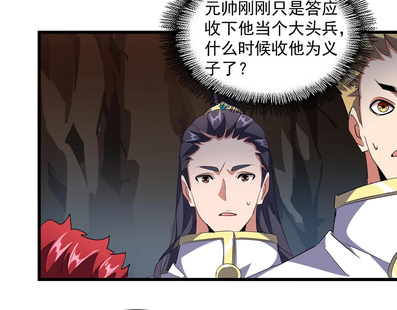 魔皇大管家韩漫全集-第234话 结亲无删减无遮挡章节图片 