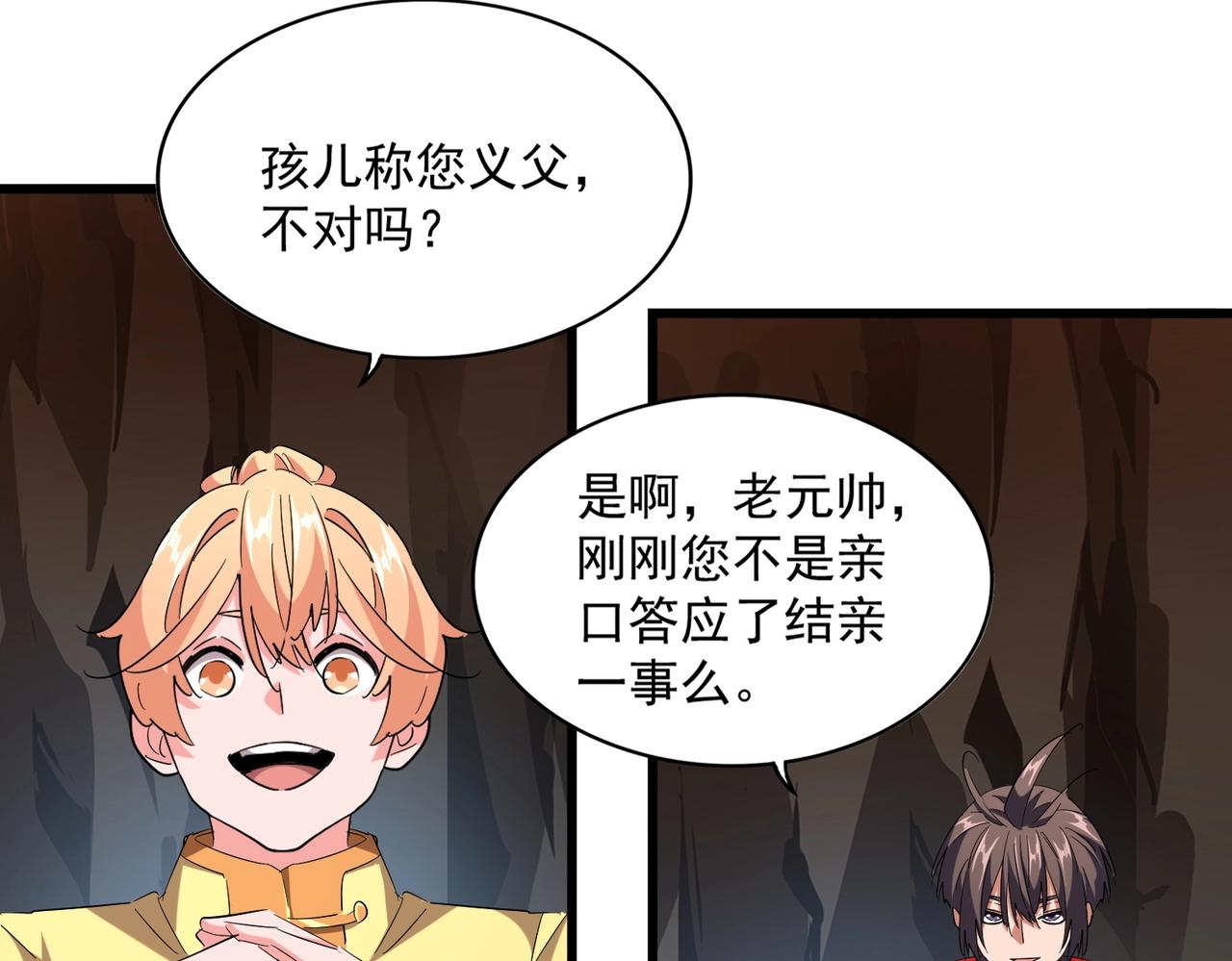 魔皇大管家韩漫全集-第234话 结亲无删减无遮挡章节图片 
