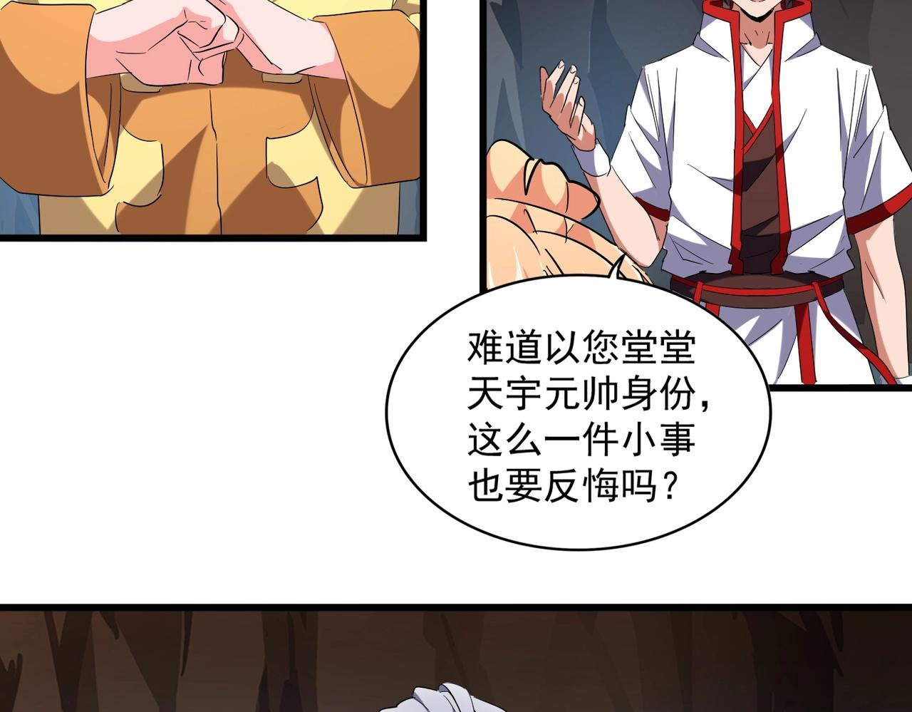 魔皇大管家韩漫全集-第234话 结亲无删减无遮挡章节图片 