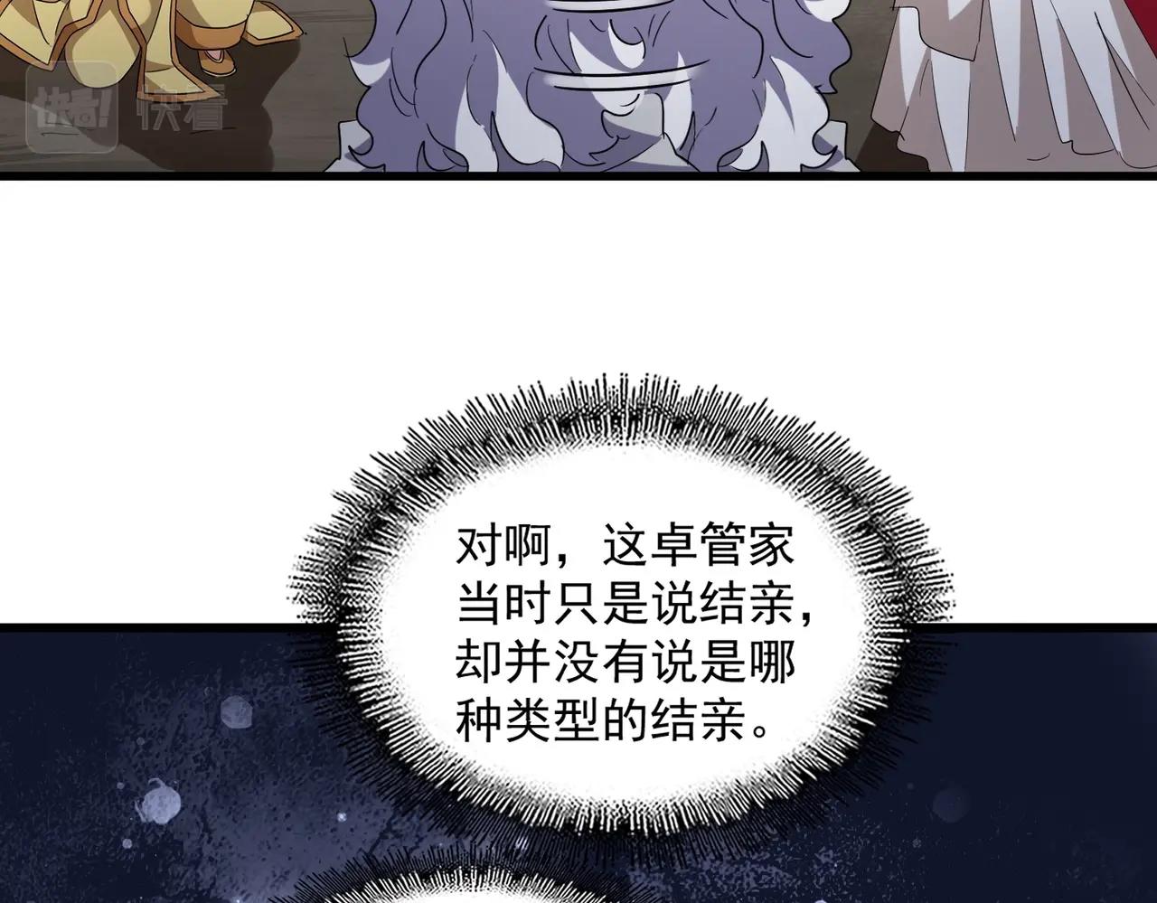 魔皇大管家韩漫全集-第234话 结亲无删减无遮挡章节图片 