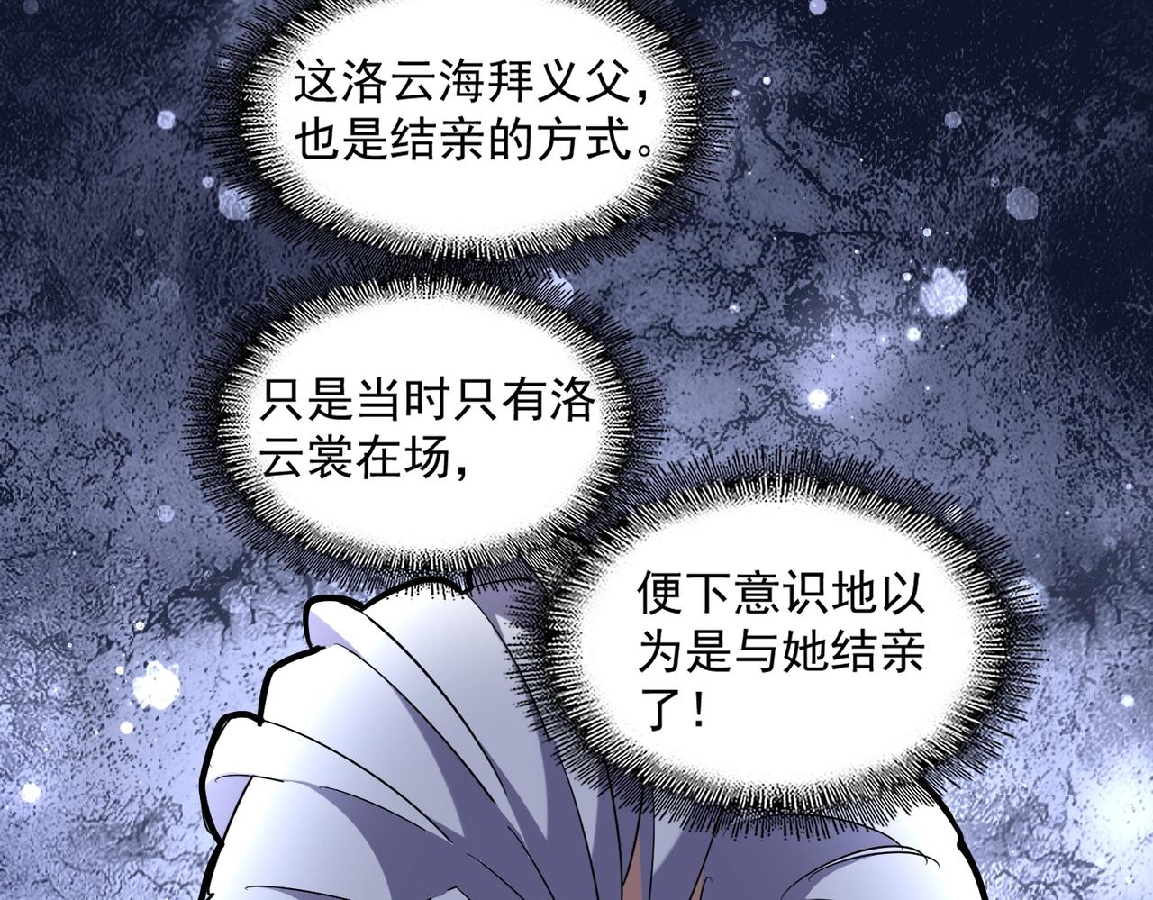 魔皇大管家韩漫全集-第234话 结亲无删减无遮挡章节图片 