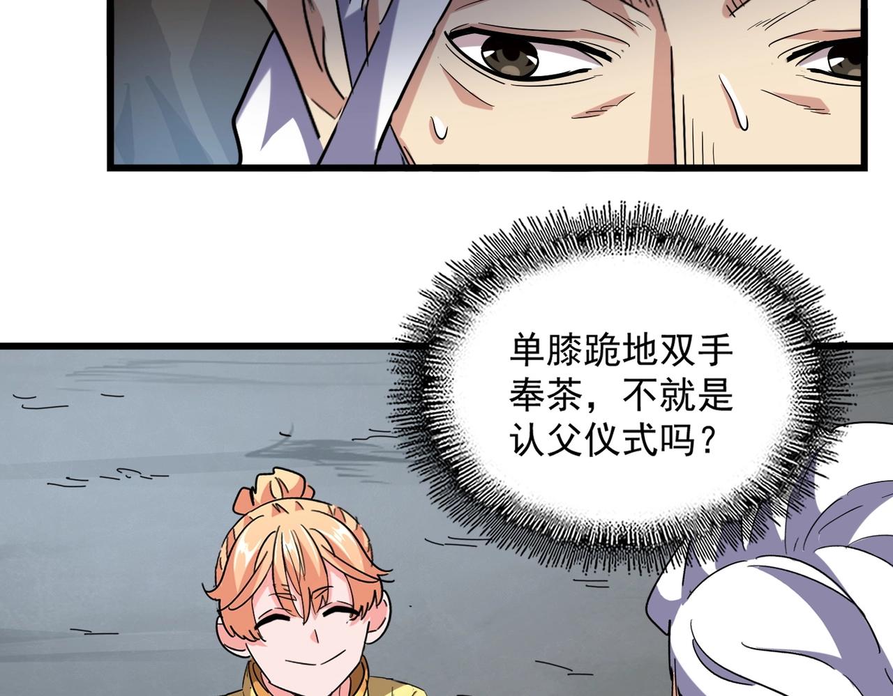 魔皇大管家韩漫全集-第234话 结亲无删减无遮挡章节图片 