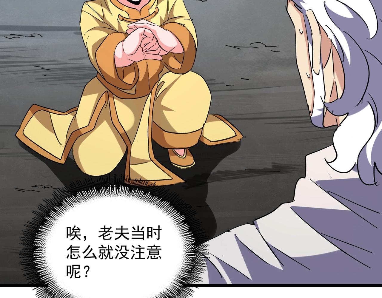 魔皇大管家韩漫全集-第234话 结亲无删减无遮挡章节图片 