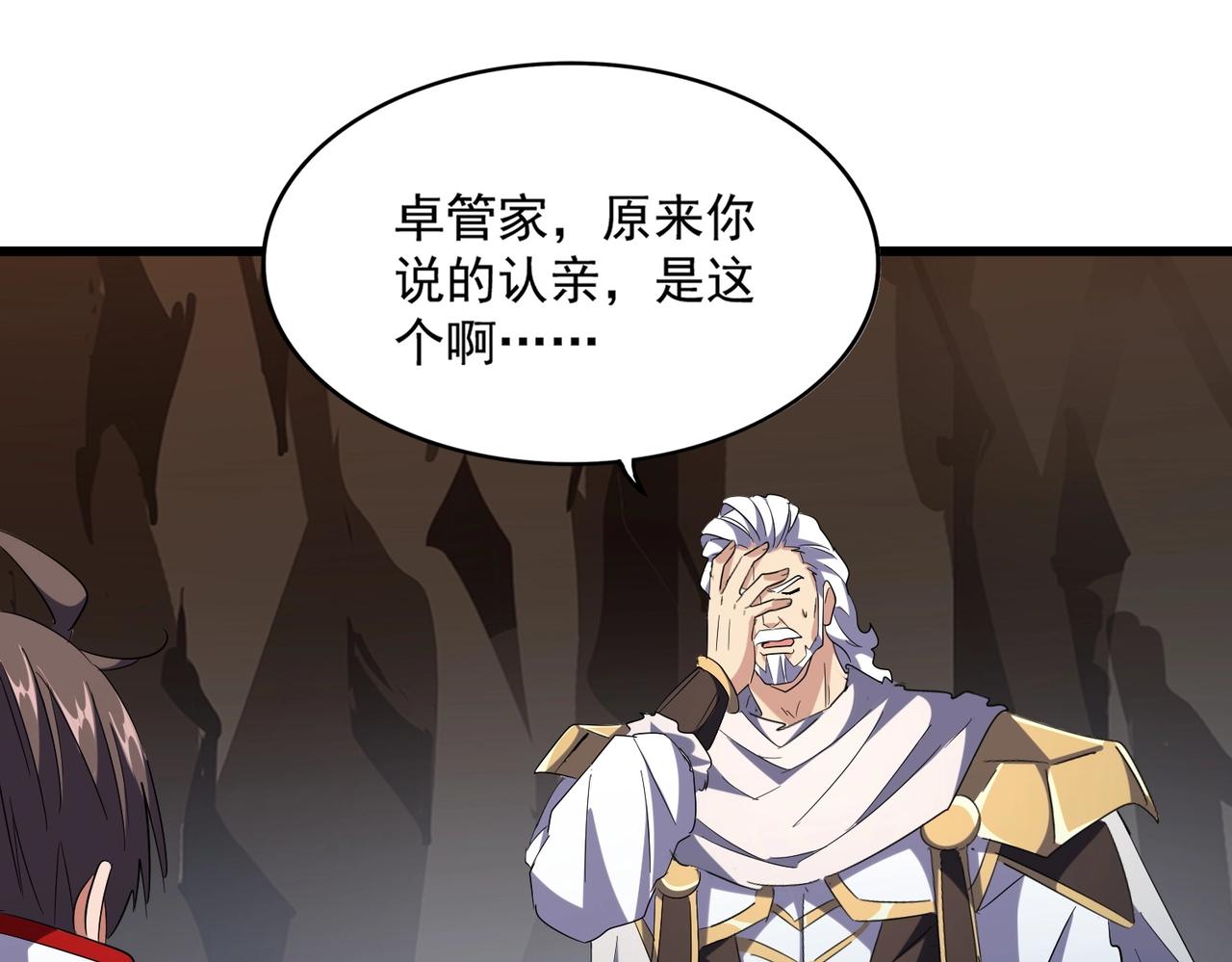 魔皇大管家韩漫全集-第234话 结亲无删减无遮挡章节图片 