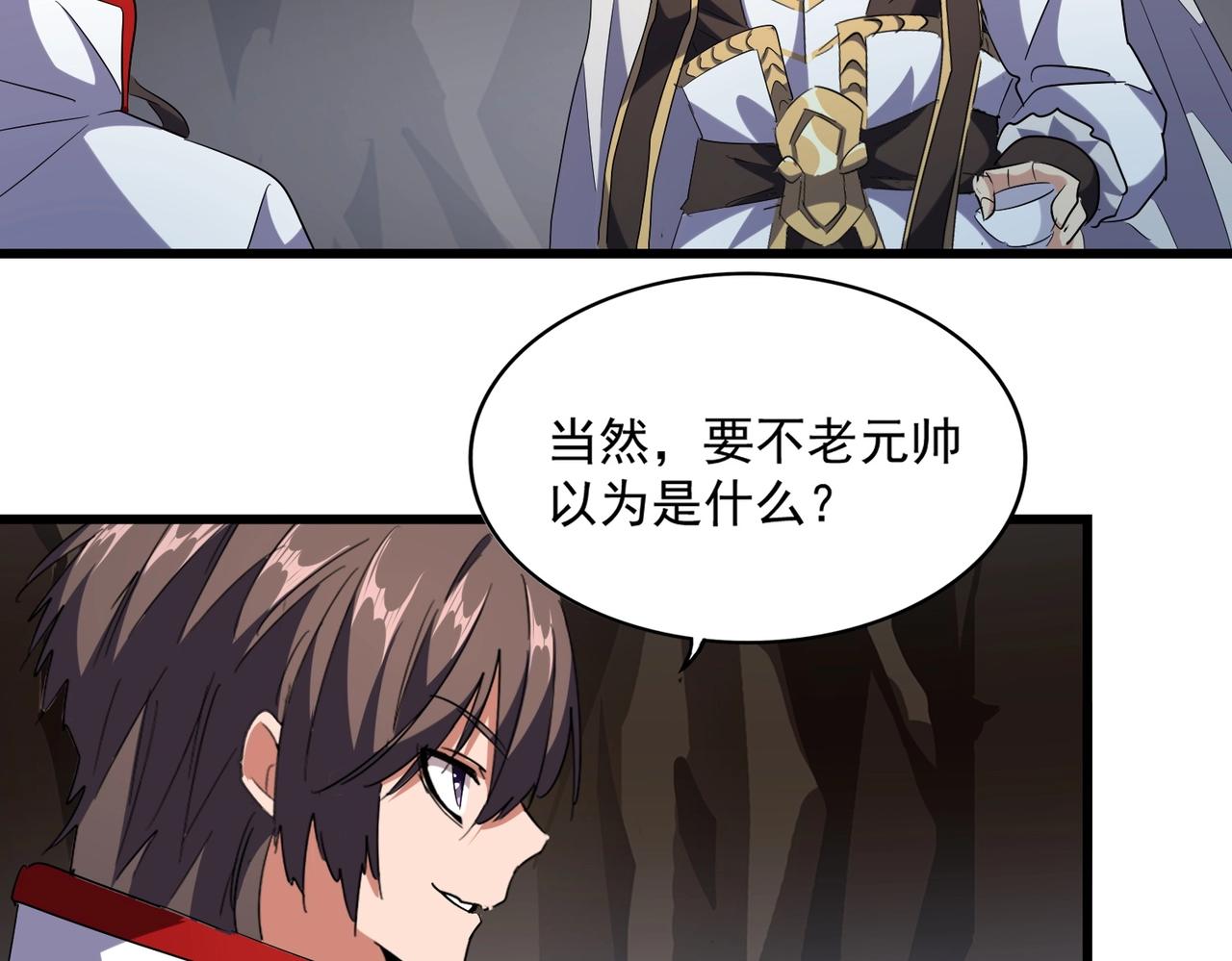 魔皇大管家韩漫全集-第234话 结亲无删减无遮挡章节图片 