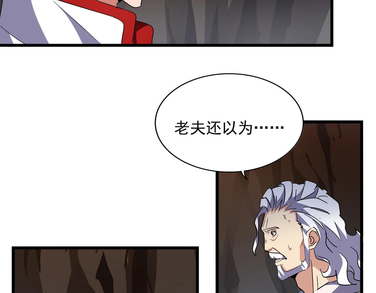 魔皇大管家韩漫全集-第234话 结亲无删减无遮挡章节图片 