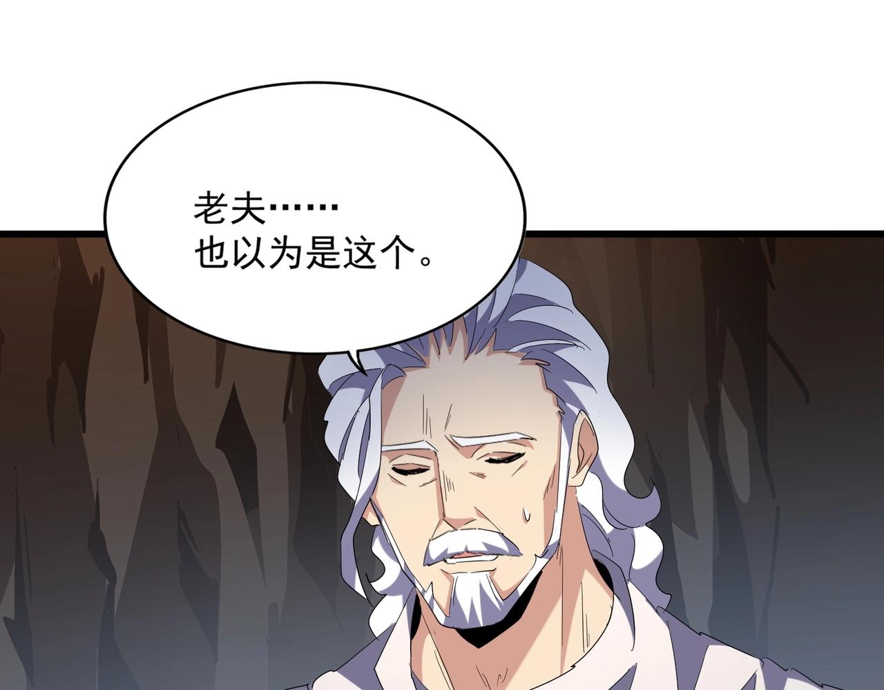 魔皇大管家韩漫全集-第234话 结亲无删减无遮挡章节图片 