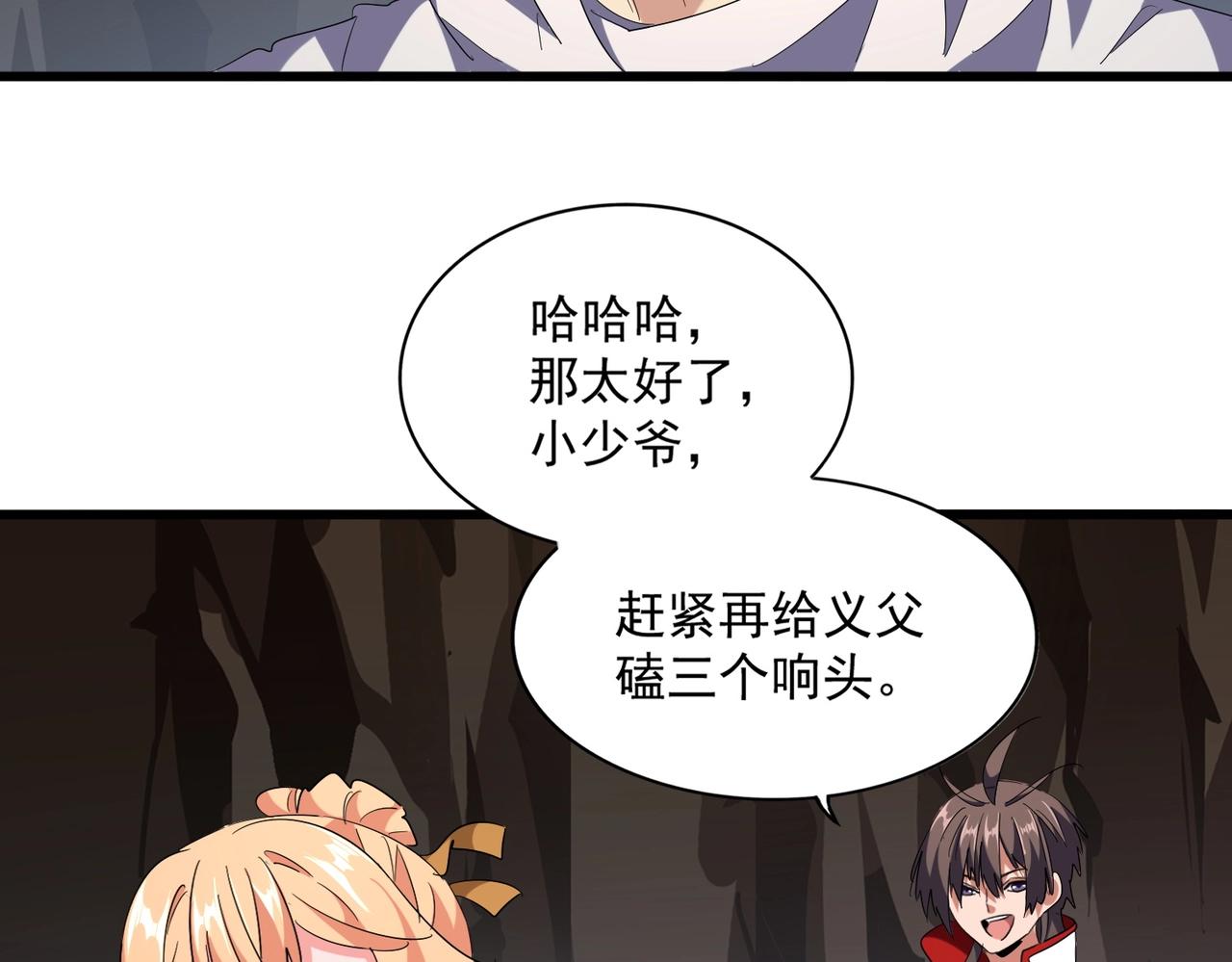 魔皇大管家韩漫全集-第234话 结亲无删减无遮挡章节图片 