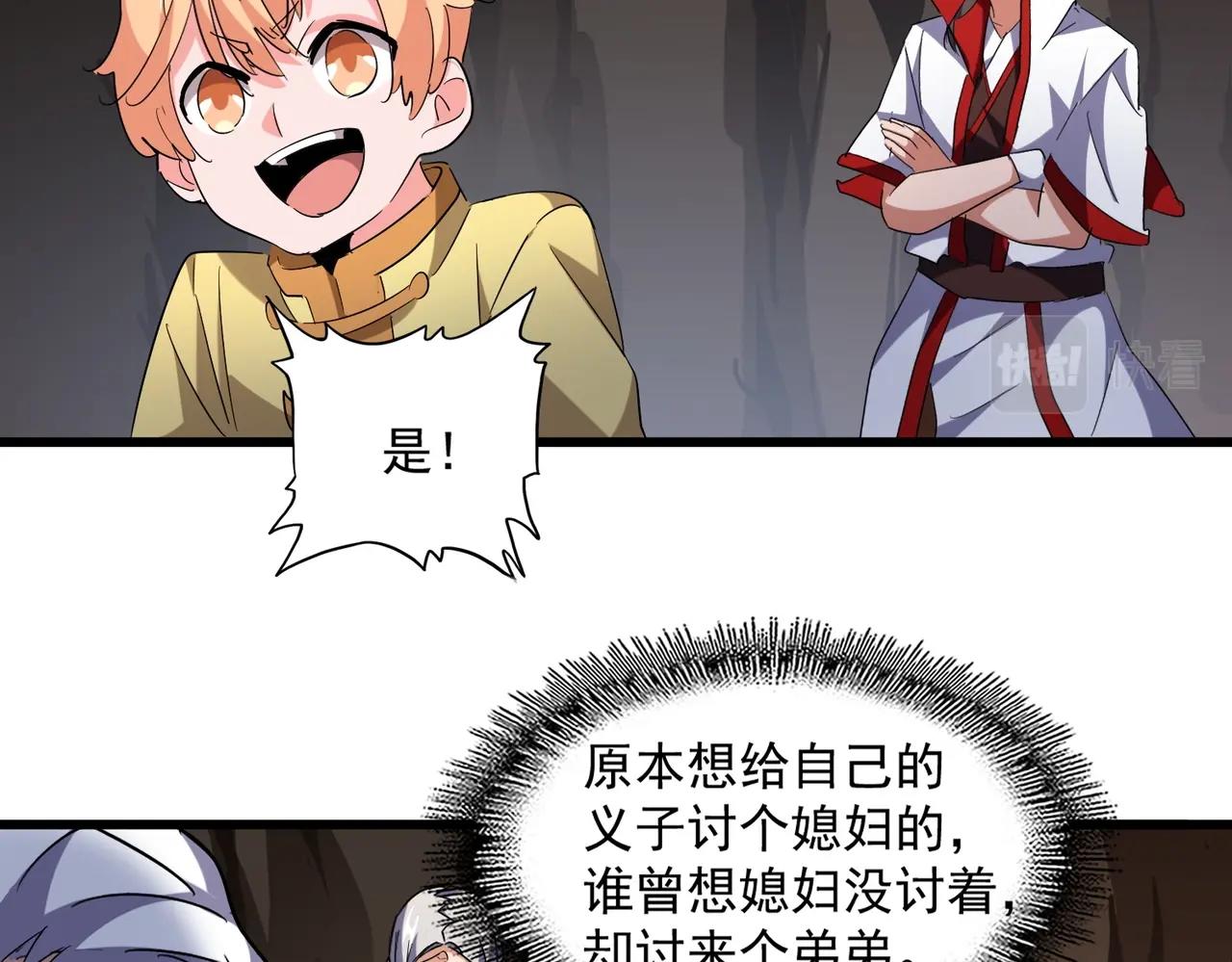 魔皇大管家韩漫全集-第234话 结亲无删减无遮挡章节图片 
