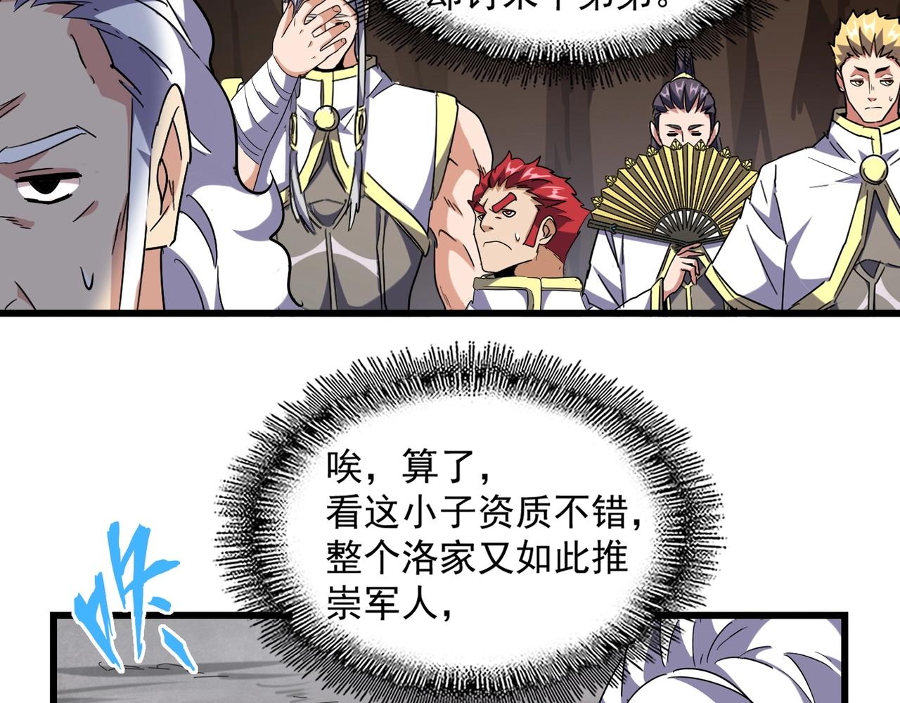 魔皇大管家韩漫全集-第234话 结亲无删减无遮挡章节图片 