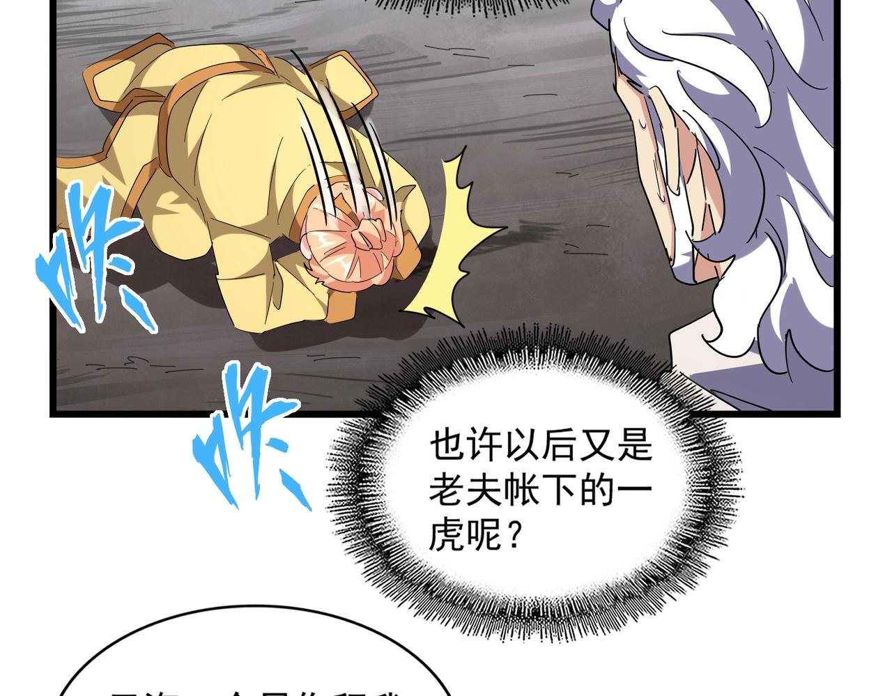 魔皇大管家韩漫全集-第234话 结亲无删减无遮挡章节图片 